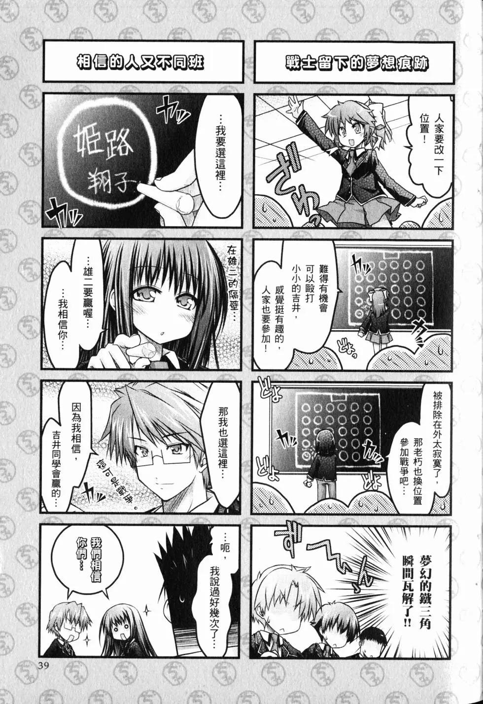 《笨蛋，测验，召唤兽 欢乐篇》第01卷 第42页