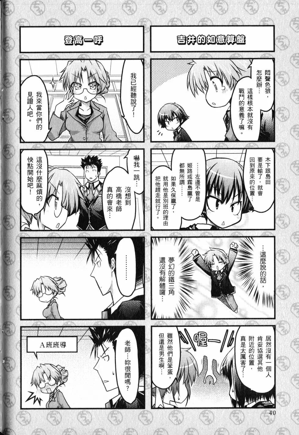 《笨蛋，测验，召唤兽 欢乐篇》第01卷 第43页