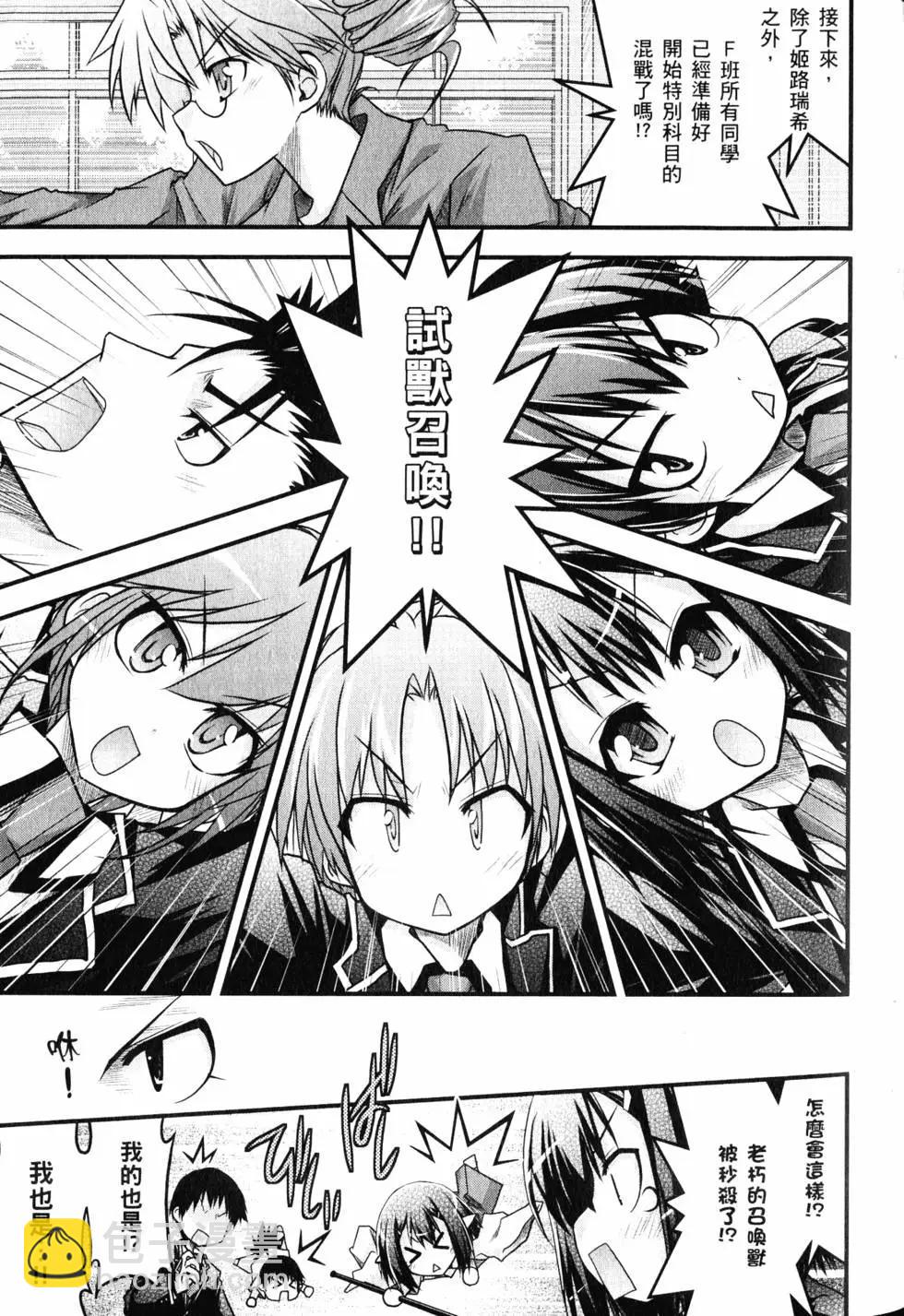 《笨蛋，测验，召唤兽 欢乐篇》第01卷 第44页