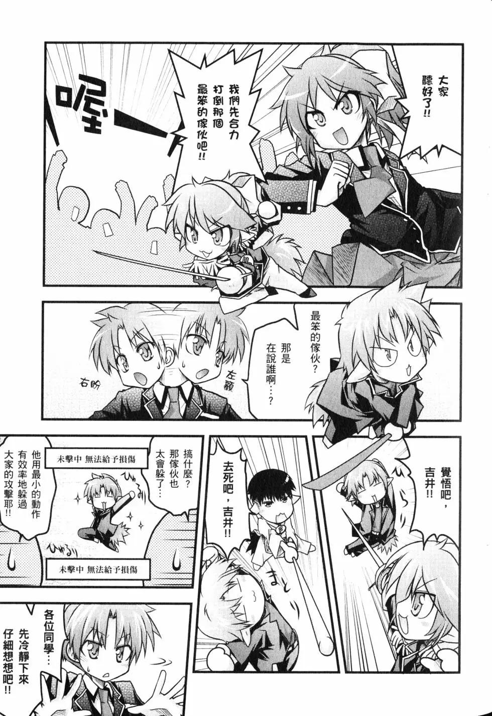 《笨蛋，测验，召唤兽 欢乐篇》第01卷 第46页