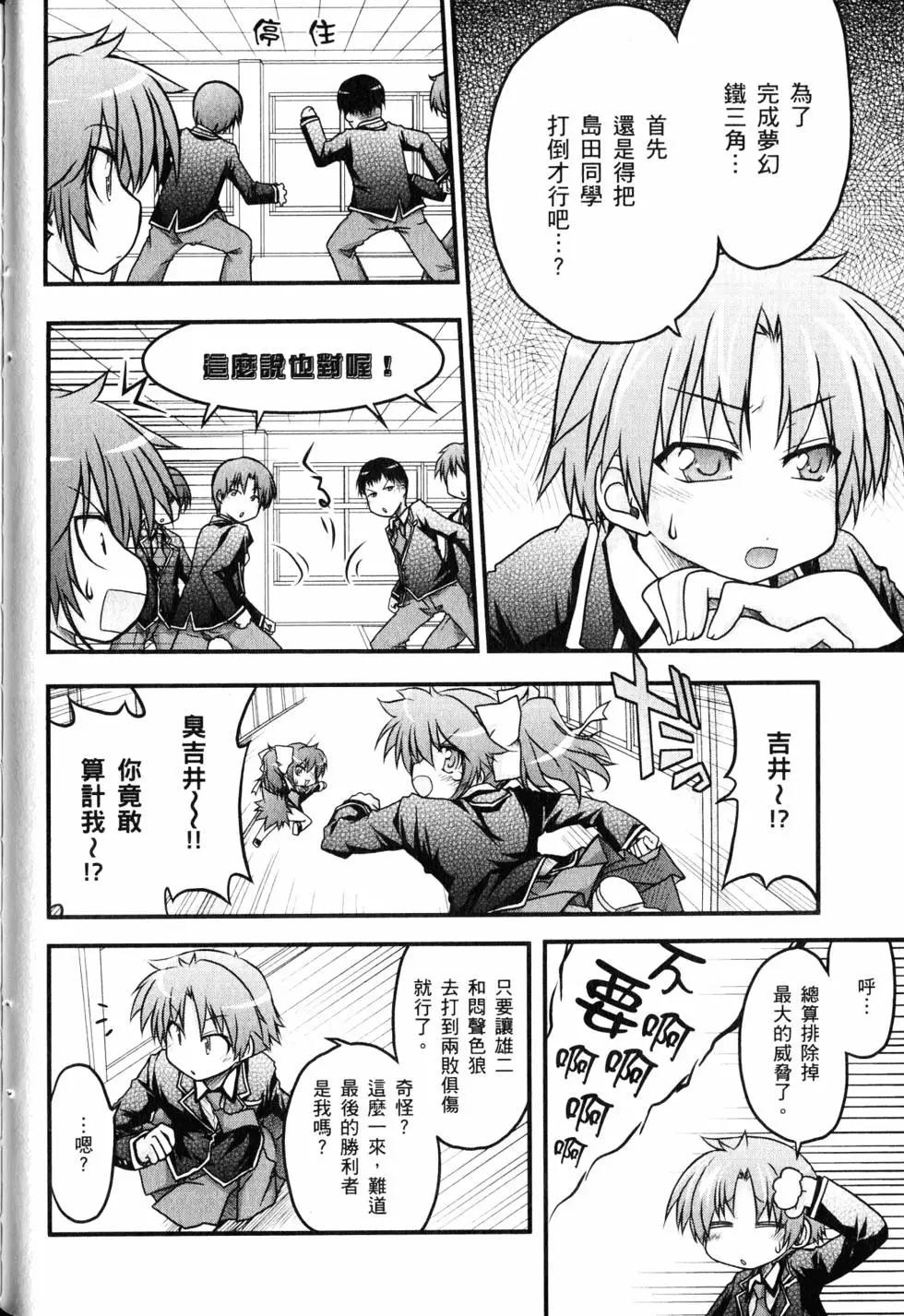 《笨蛋，测验，召唤兽 欢乐篇》第01卷 第47页
