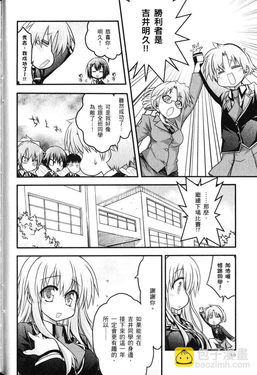 《笨蛋，测验，召唤兽 欢乐篇》第01卷 第49页