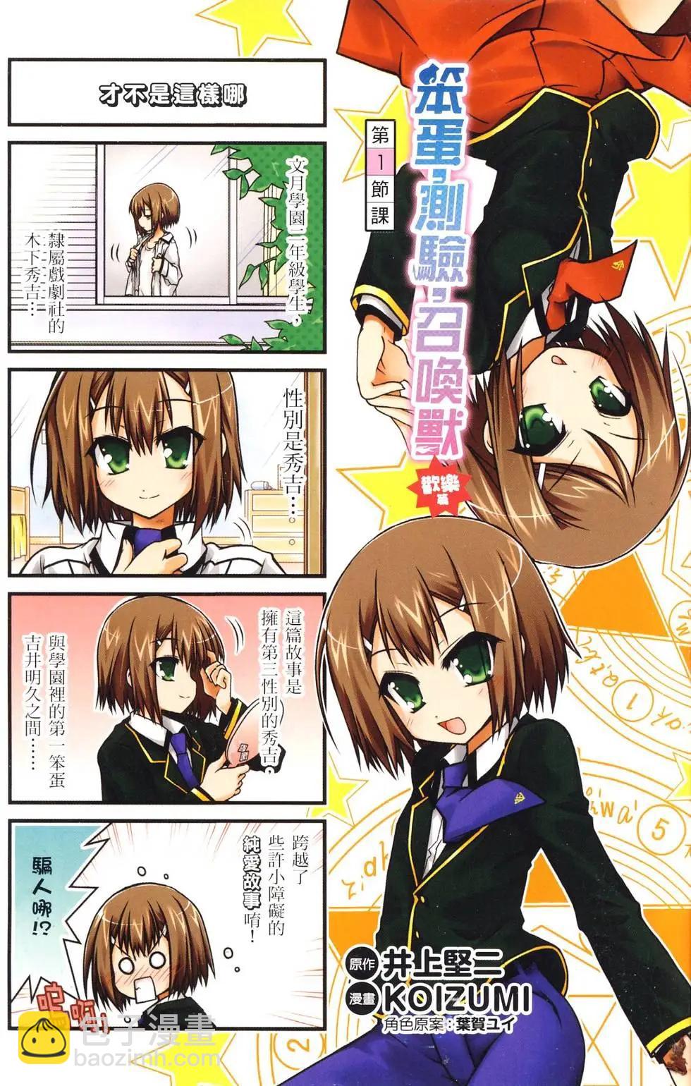 《笨蛋，测验，召唤兽 欢乐篇》第01卷 第4页