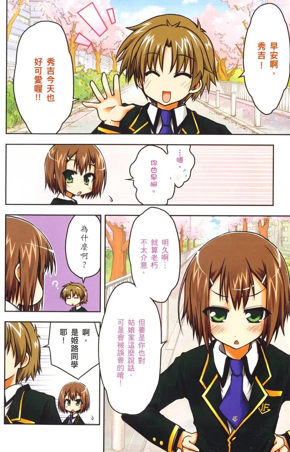 《笨蛋，测验，召唤兽 欢乐篇》第01卷 第5页