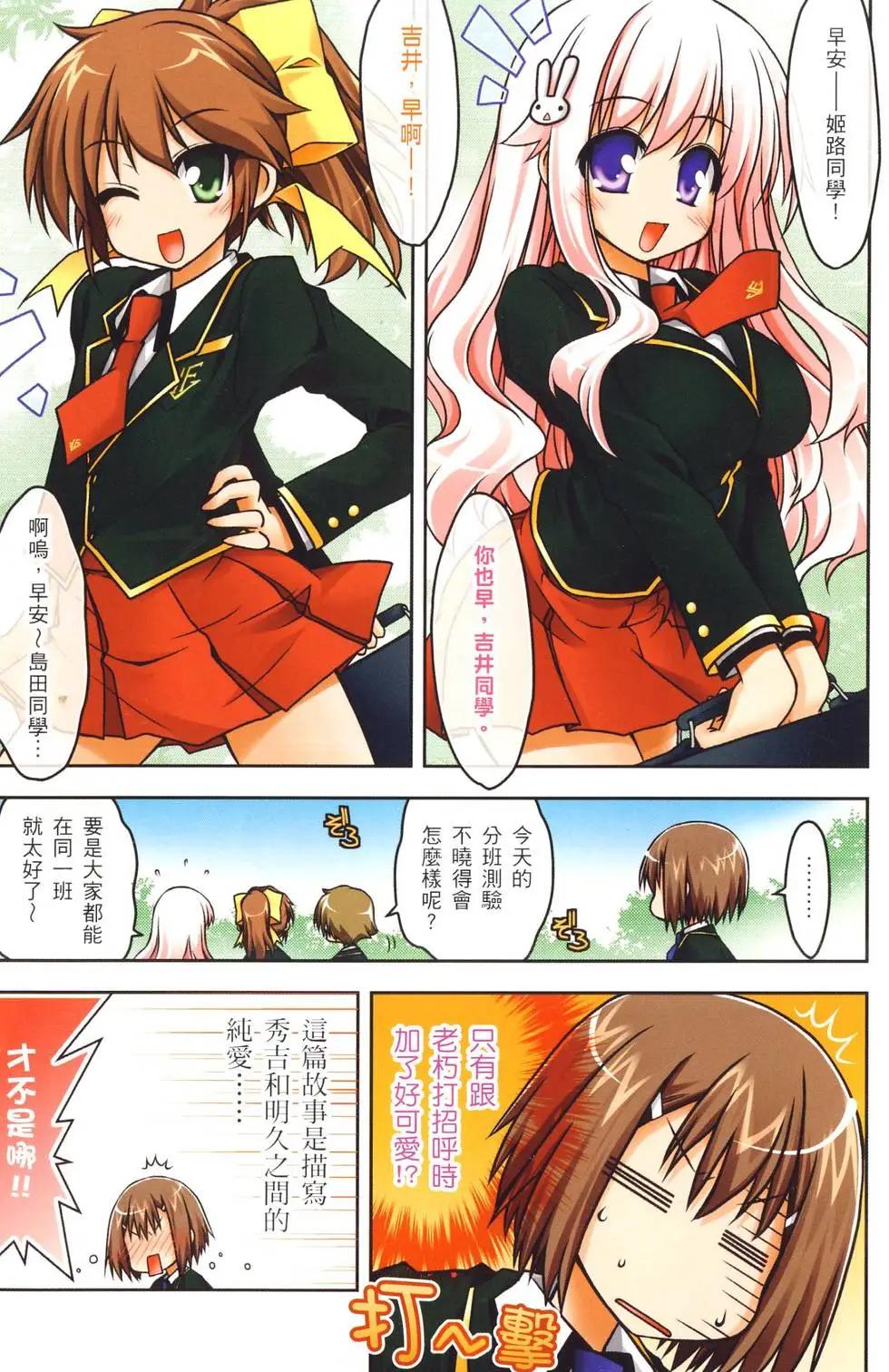 《笨蛋，测验，召唤兽 欢乐篇》第01卷 第6页