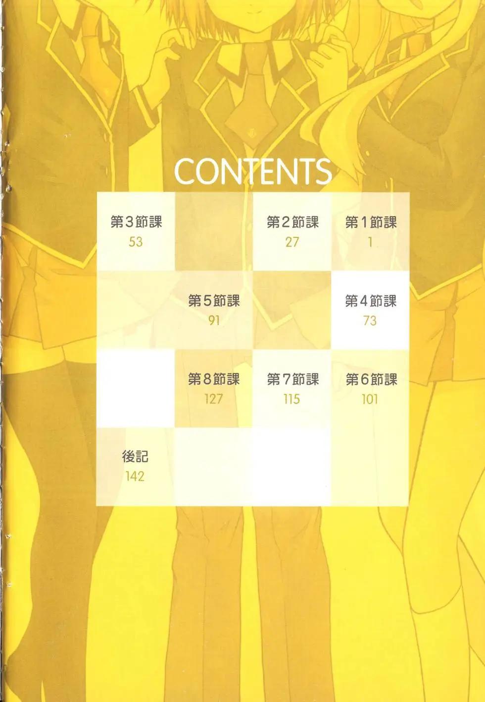 《笨蛋，测验，召唤兽 欢乐篇》第01卷 第7页