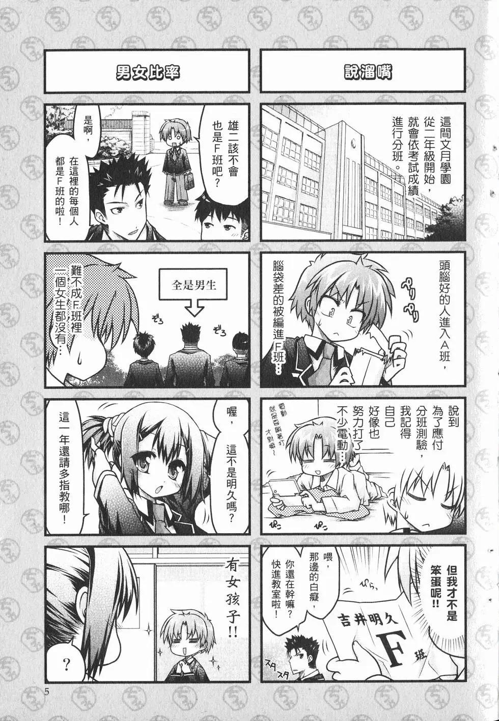 《笨蛋，测验，召唤兽 欢乐篇》第01卷 第8页