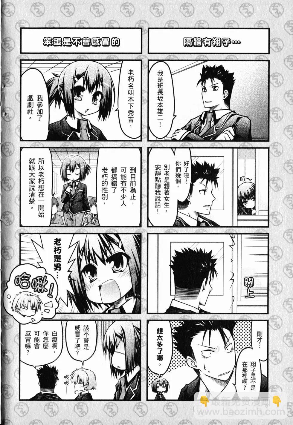 《笨蛋，测验，召唤兽 欢乐篇》第01卷 第9页