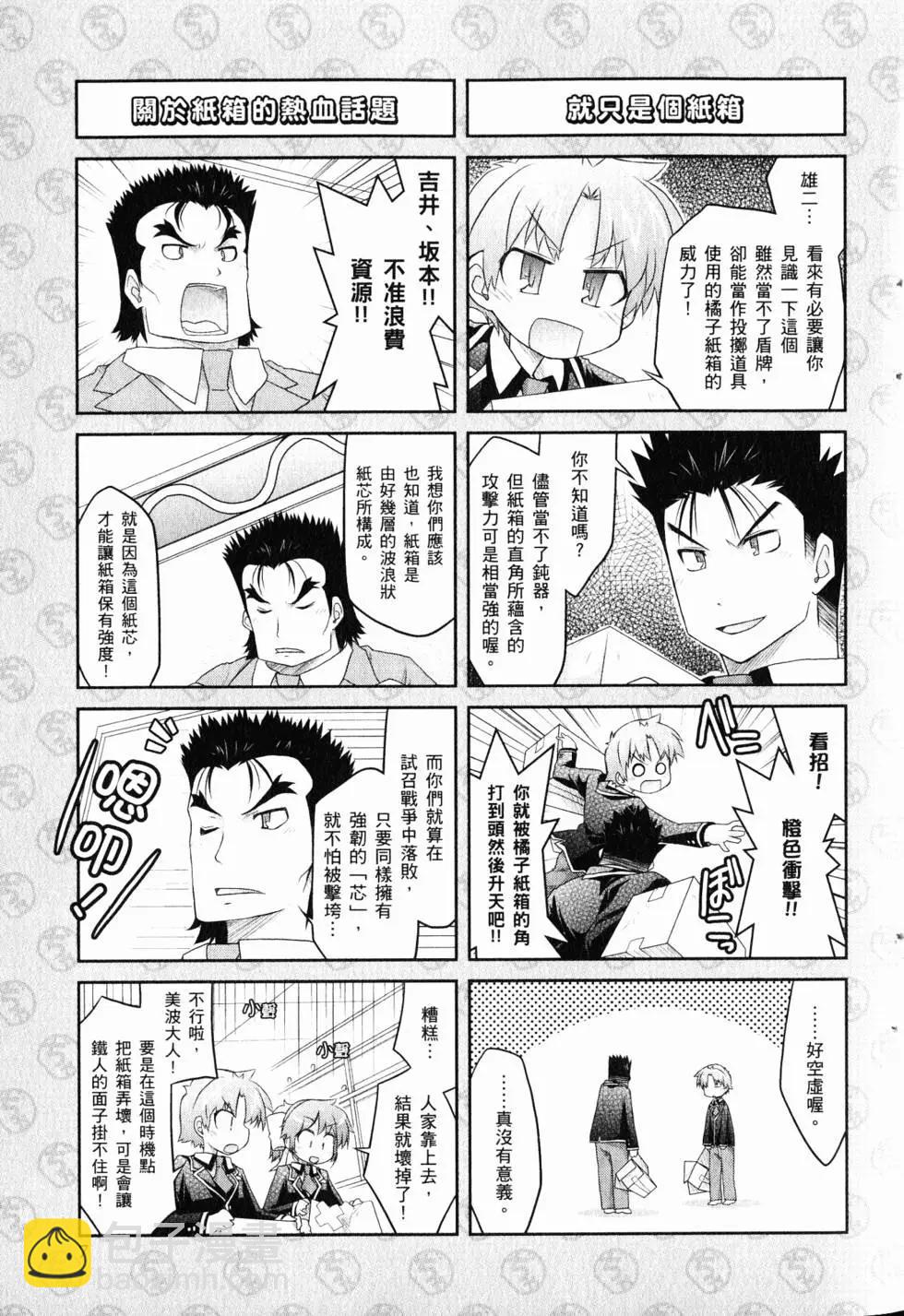 《笨蛋，测验，召唤兽 欢乐篇》第03卷(23-36回) 第10页