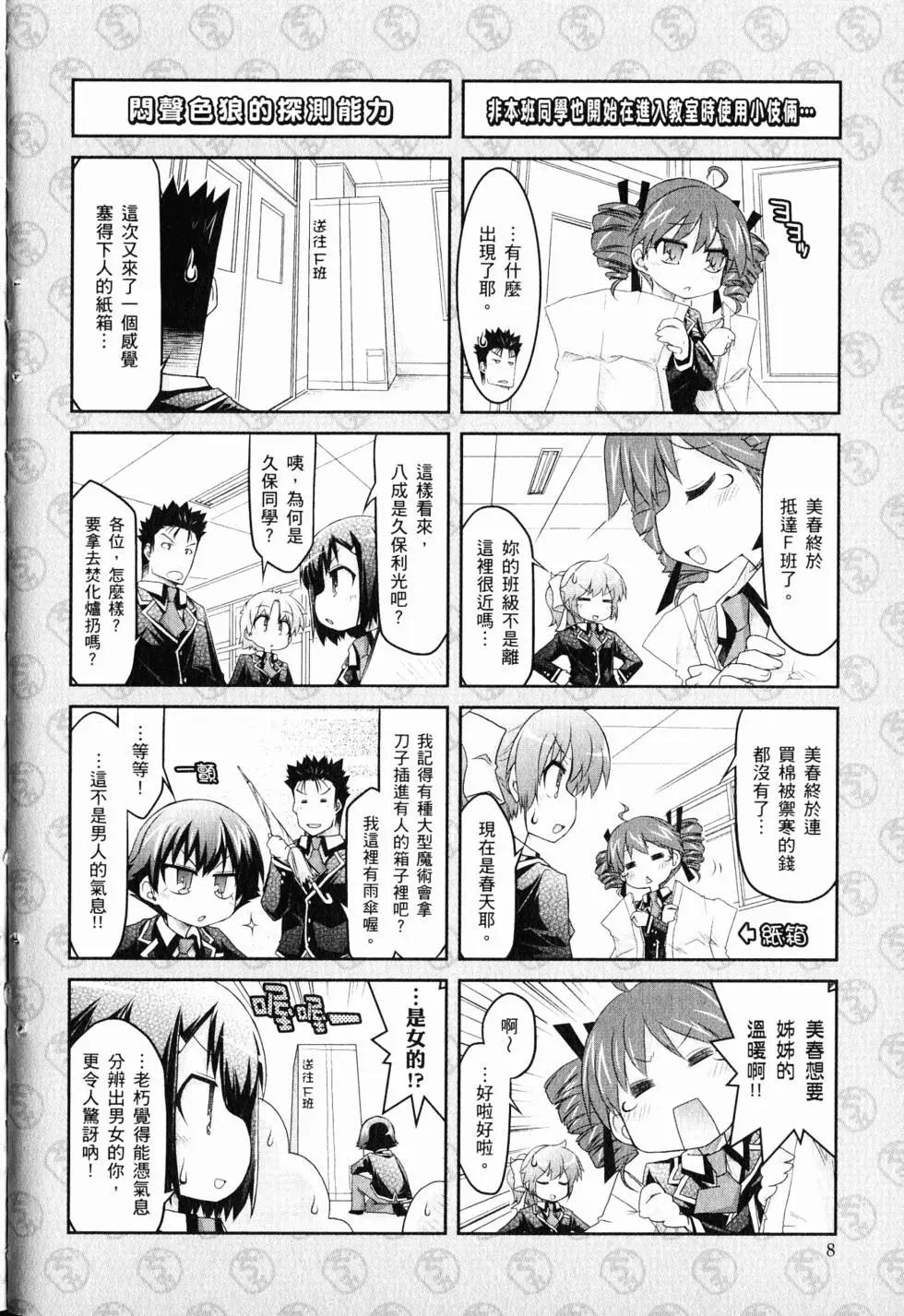 《笨蛋，测验，召唤兽 欢乐篇》第03卷(23-36回) 第11页