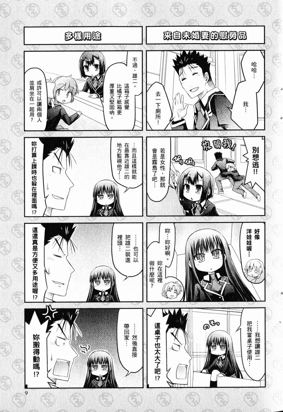 《笨蛋，测验，召唤兽 欢乐篇》第03卷(23-36回) 第12页