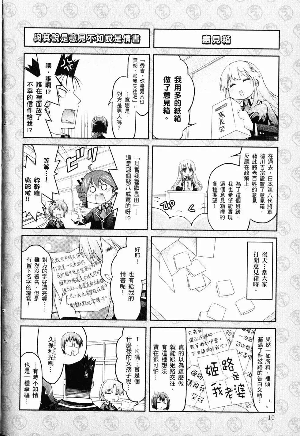 《笨蛋，测验，召唤兽 欢乐篇》第03卷(23-36回) 第13页