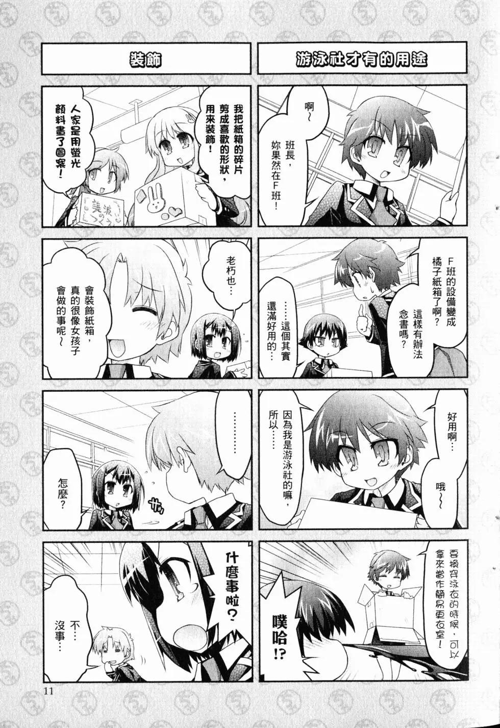 《笨蛋，测验，召唤兽 欢乐篇》第03卷(23-36回) 第14页