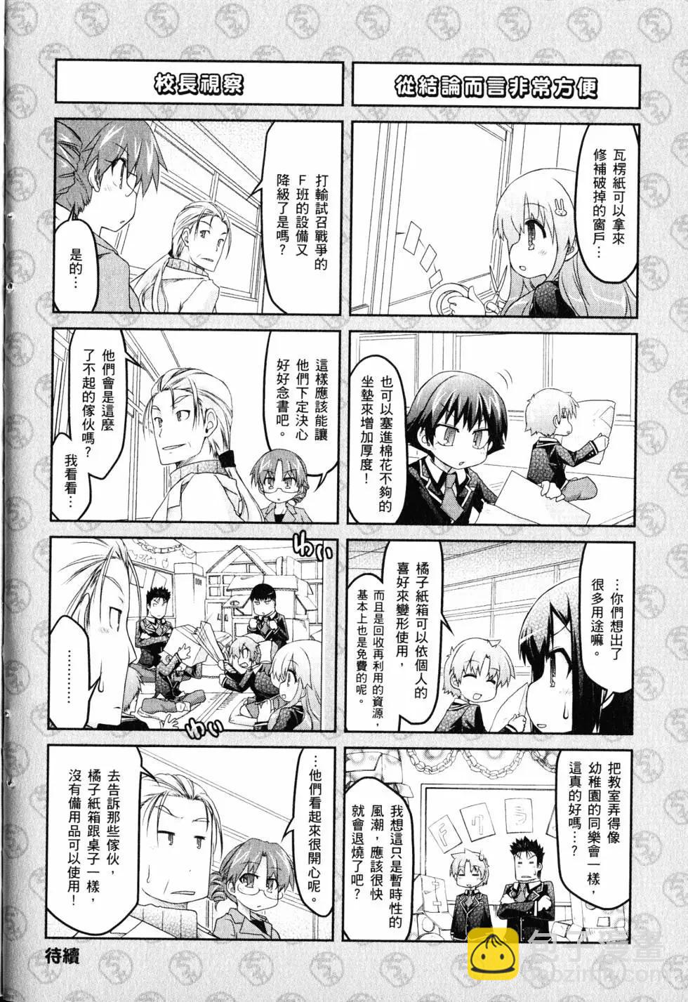 《笨蛋，测验，召唤兽 欢乐篇》第03卷(23-36回) 第15页