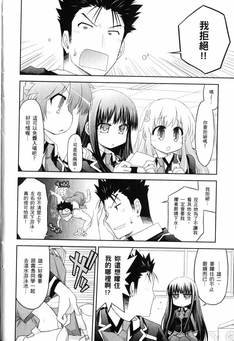 《笨蛋，测验，召唤兽 欢乐篇》第03卷(23-36回) 第17页