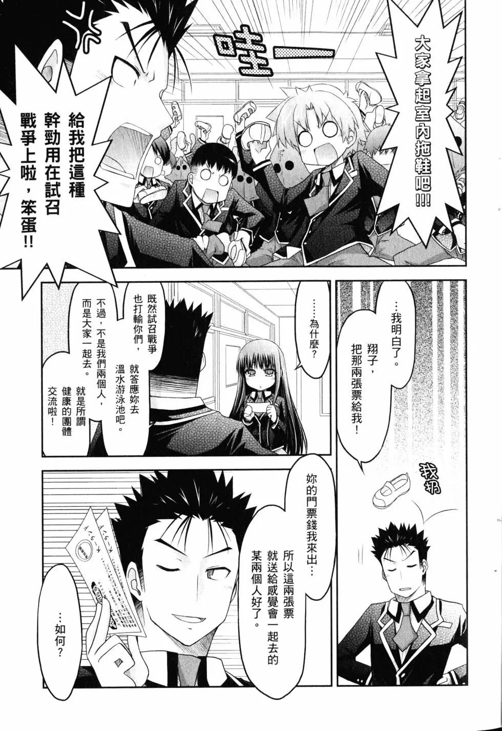 《笨蛋，测验，召唤兽 欢乐篇》第03卷(23-36回) 第18页