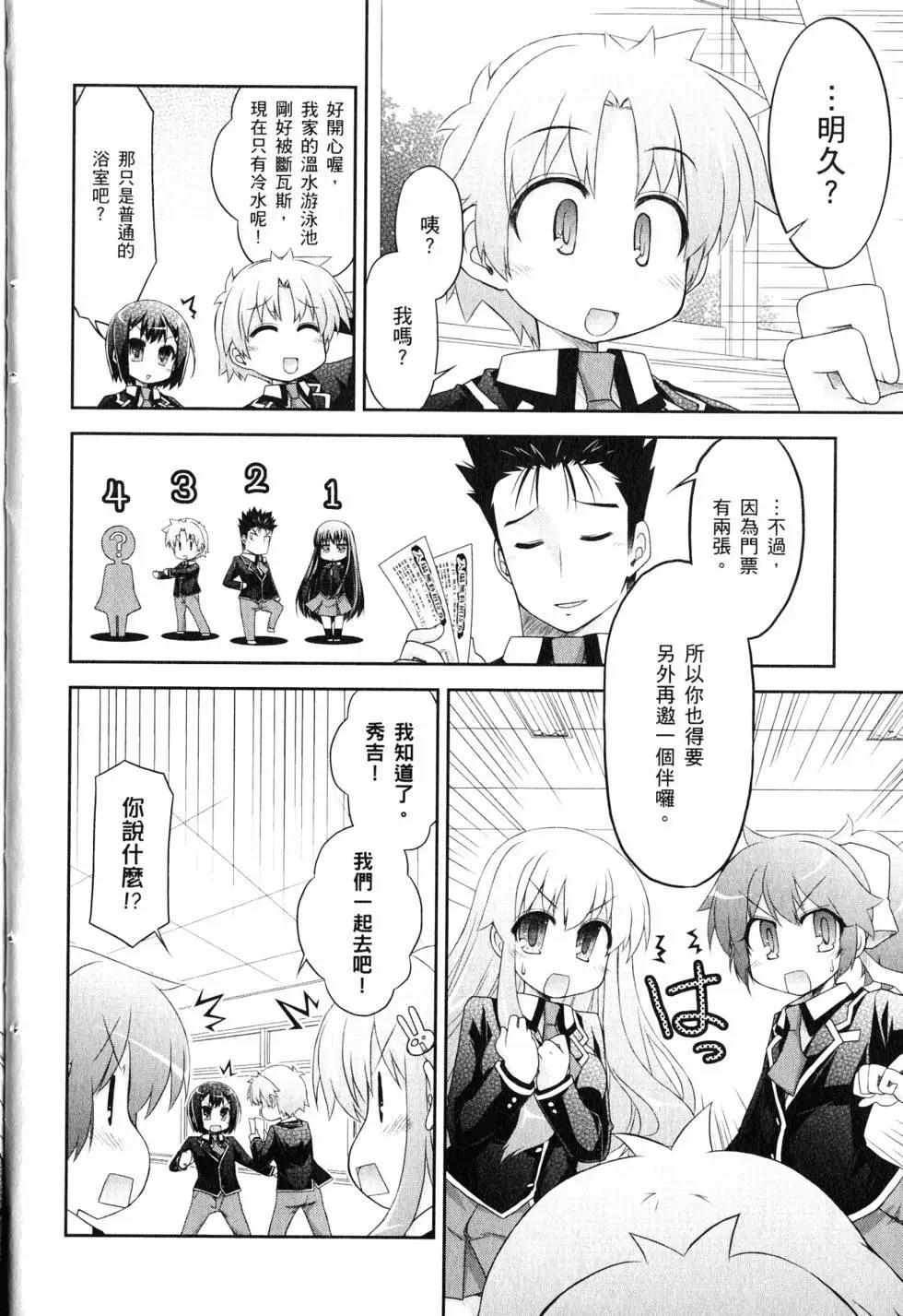 《笨蛋，测验，召唤兽 欢乐篇》第03卷(23-36回) 第19页