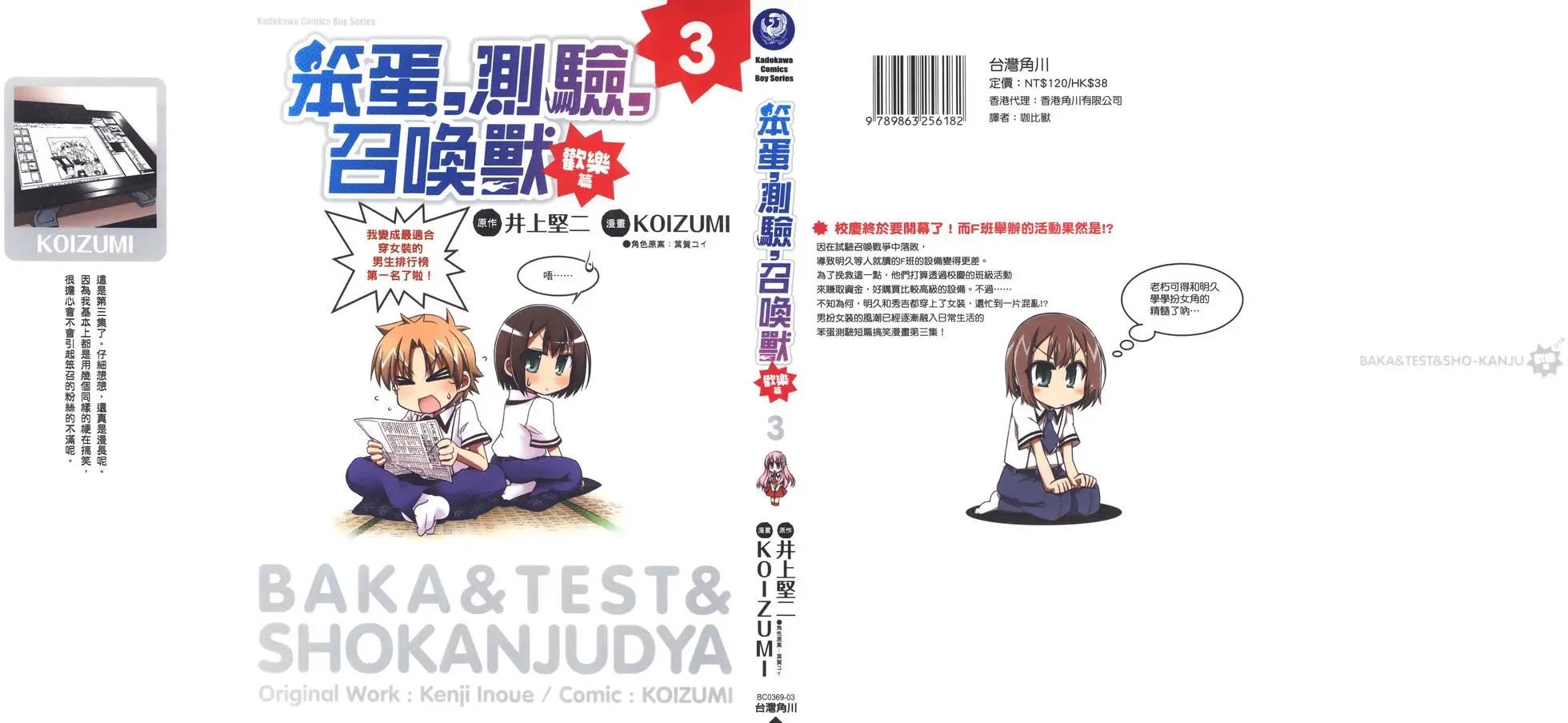 《笨蛋，测验，召唤兽 欢乐篇》第03卷(23-36回) 第1页