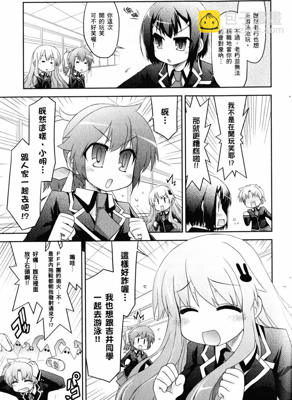 《笨蛋，测验，召唤兽 欢乐篇》第03卷(23-36回) 第20页
