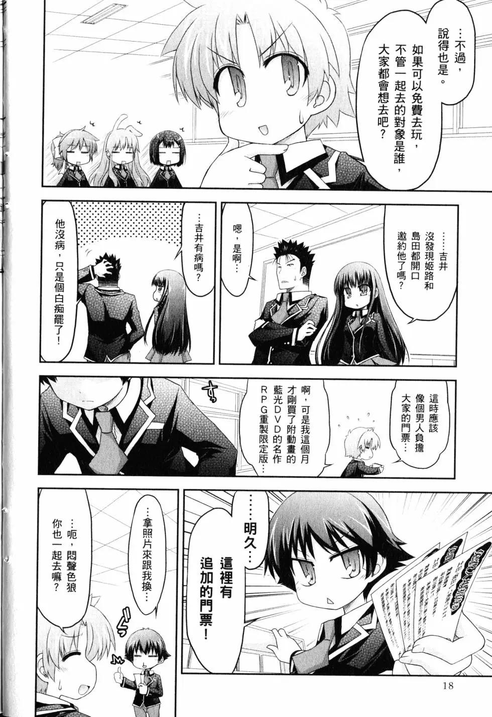 《笨蛋，测验，召唤兽 欢乐篇》第03卷(23-36回) 第21页