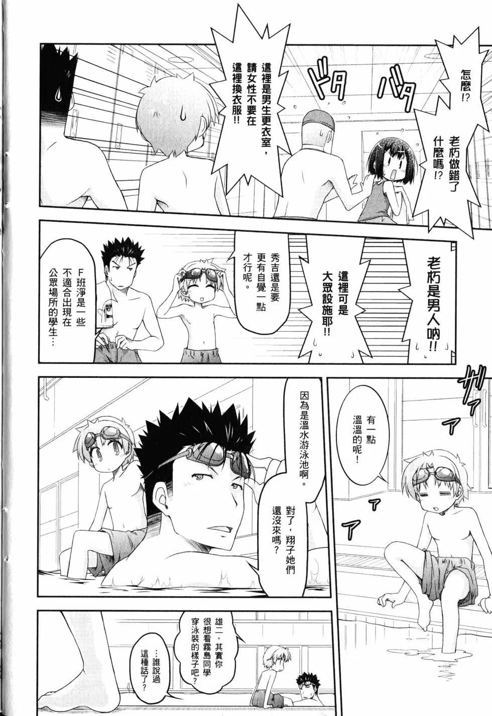 《笨蛋，测验，召唤兽 欢乐篇》第03卷(23-36回) 第23页