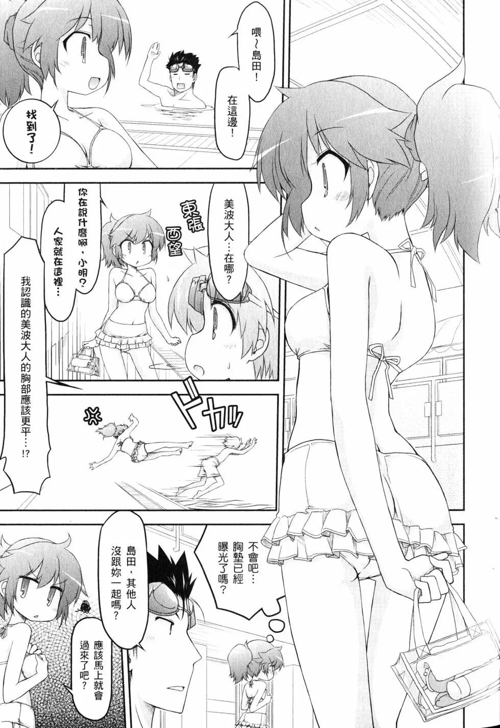 《笨蛋，测验，召唤兽 欢乐篇》第03卷(23-36回) 第24页