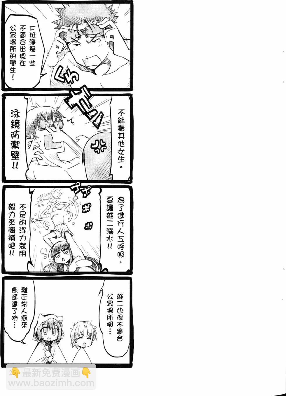 《笨蛋，测验，召唤兽 欢乐篇》第03卷(23-36回) 第28页