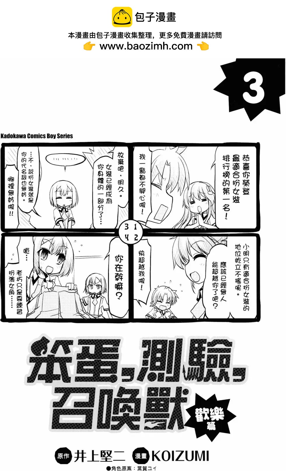 《笨蛋，测验，召唤兽 欢乐篇》第03卷(23-36回) 第2页