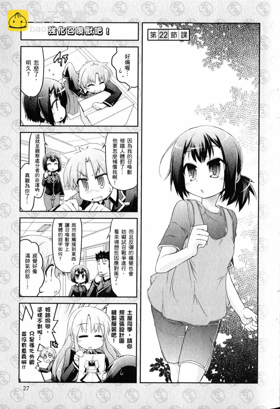 《笨蛋，测验，召唤兽 欢乐篇》第03卷(23-36回) 第30页