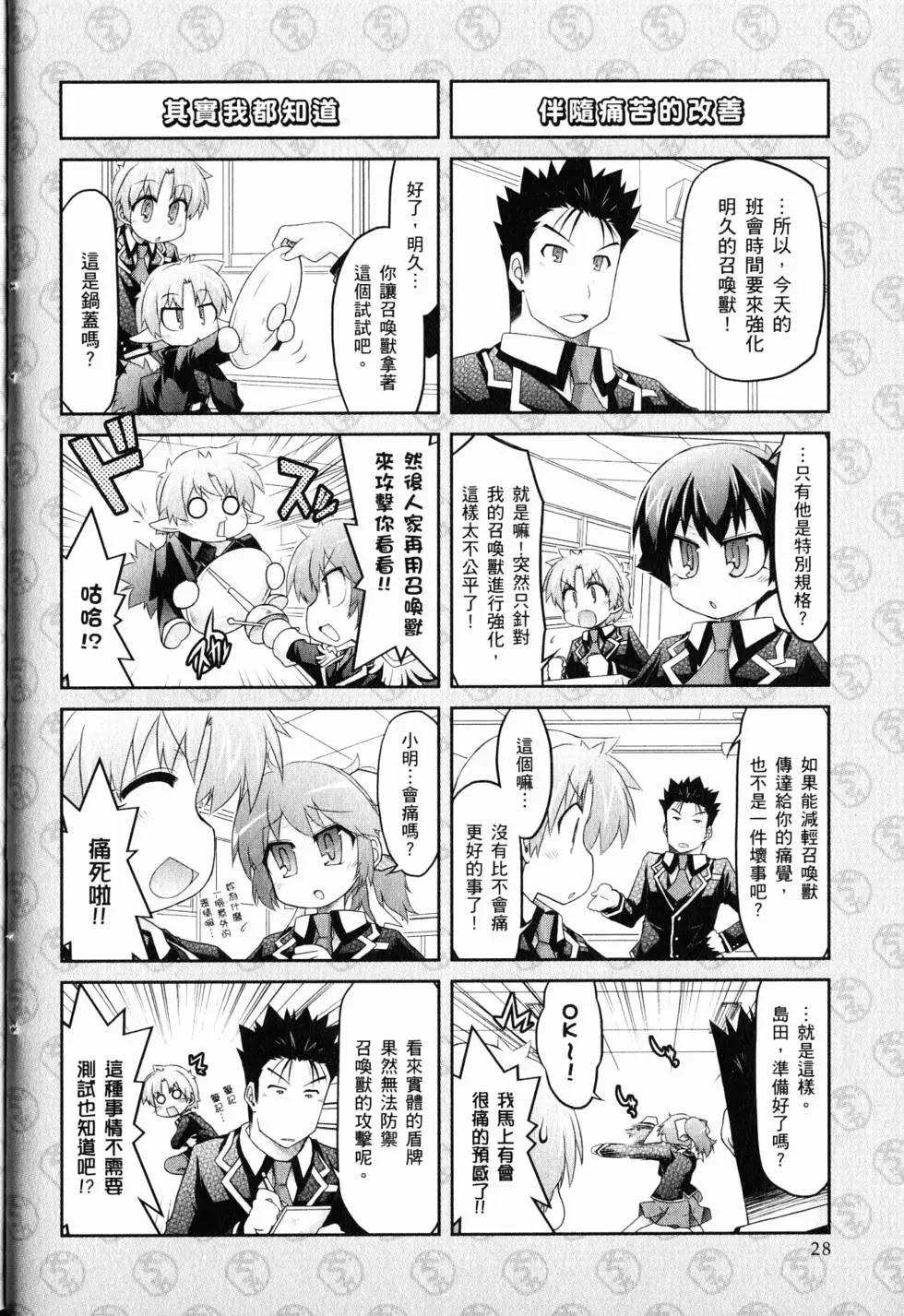 《笨蛋，测验，召唤兽 欢乐篇》第03卷(23-36回) 第31页