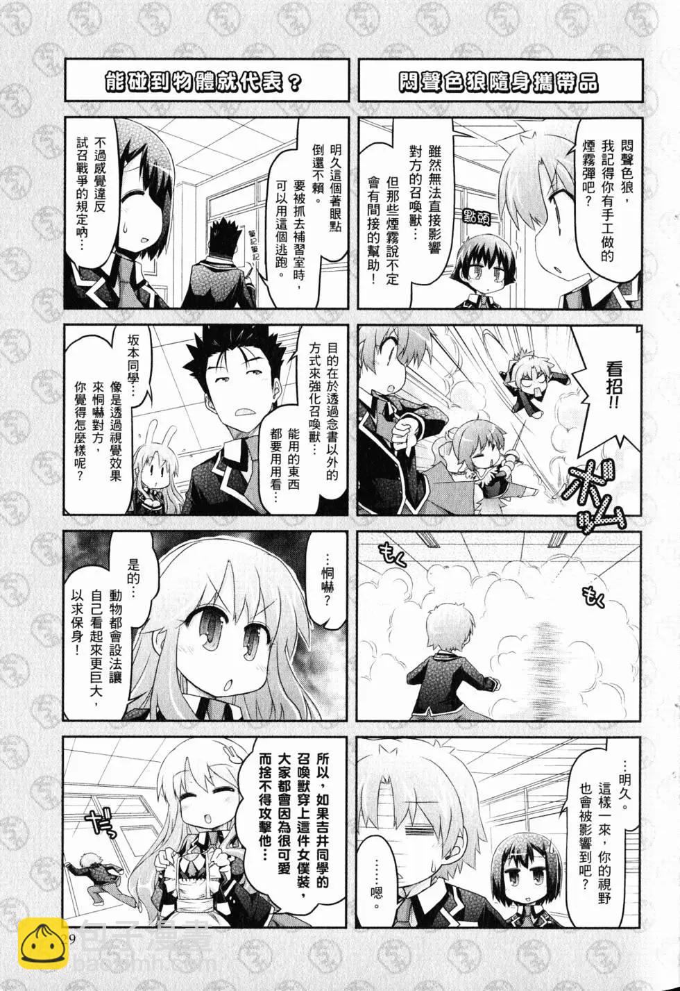 《笨蛋，测验，召唤兽 欢乐篇》第03卷(23-36回) 第32页