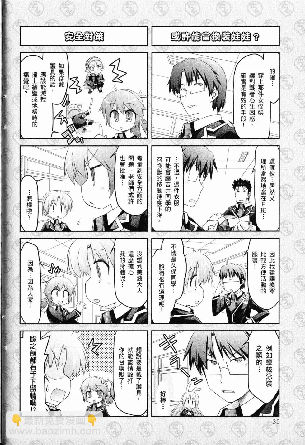 《笨蛋，测验，召唤兽 欢乐篇》第03卷(23-36回) 第33页