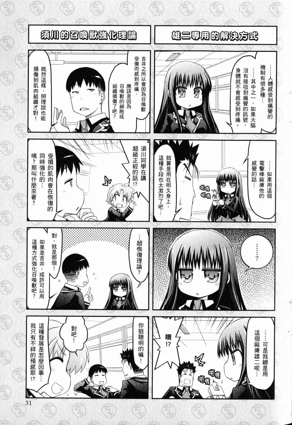 《笨蛋，测验，召唤兽 欢乐篇》第03卷(23-36回) 第34页
