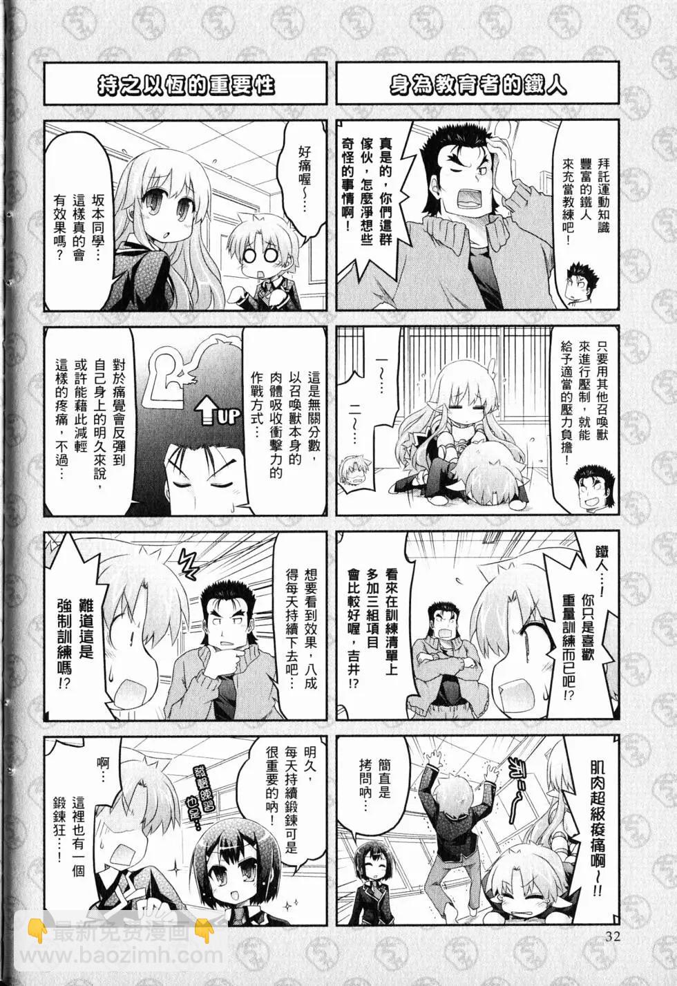 《笨蛋，测验，召唤兽 欢乐篇》第03卷(23-36回) 第35页