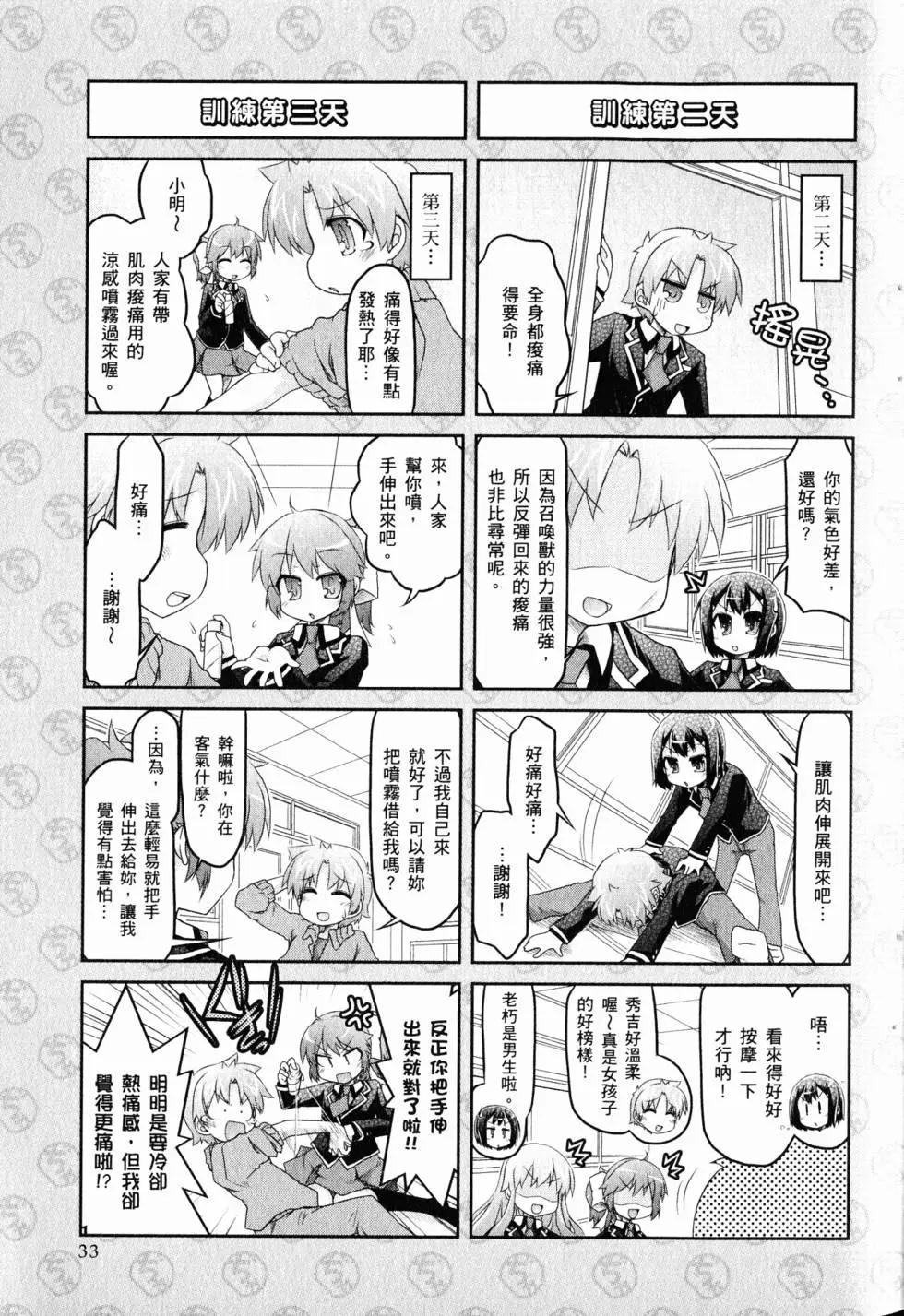 《笨蛋，测验，召唤兽 欢乐篇》第03卷(23-36回) 第36页