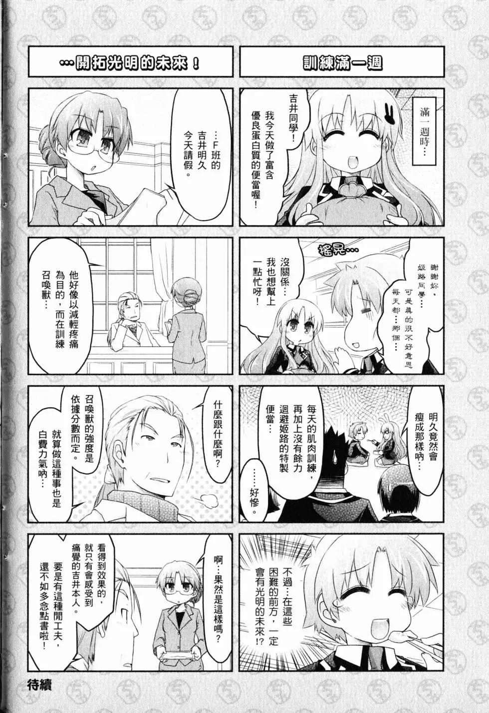 《笨蛋，测验，召唤兽 欢乐篇》第03卷(23-36回) 第37页