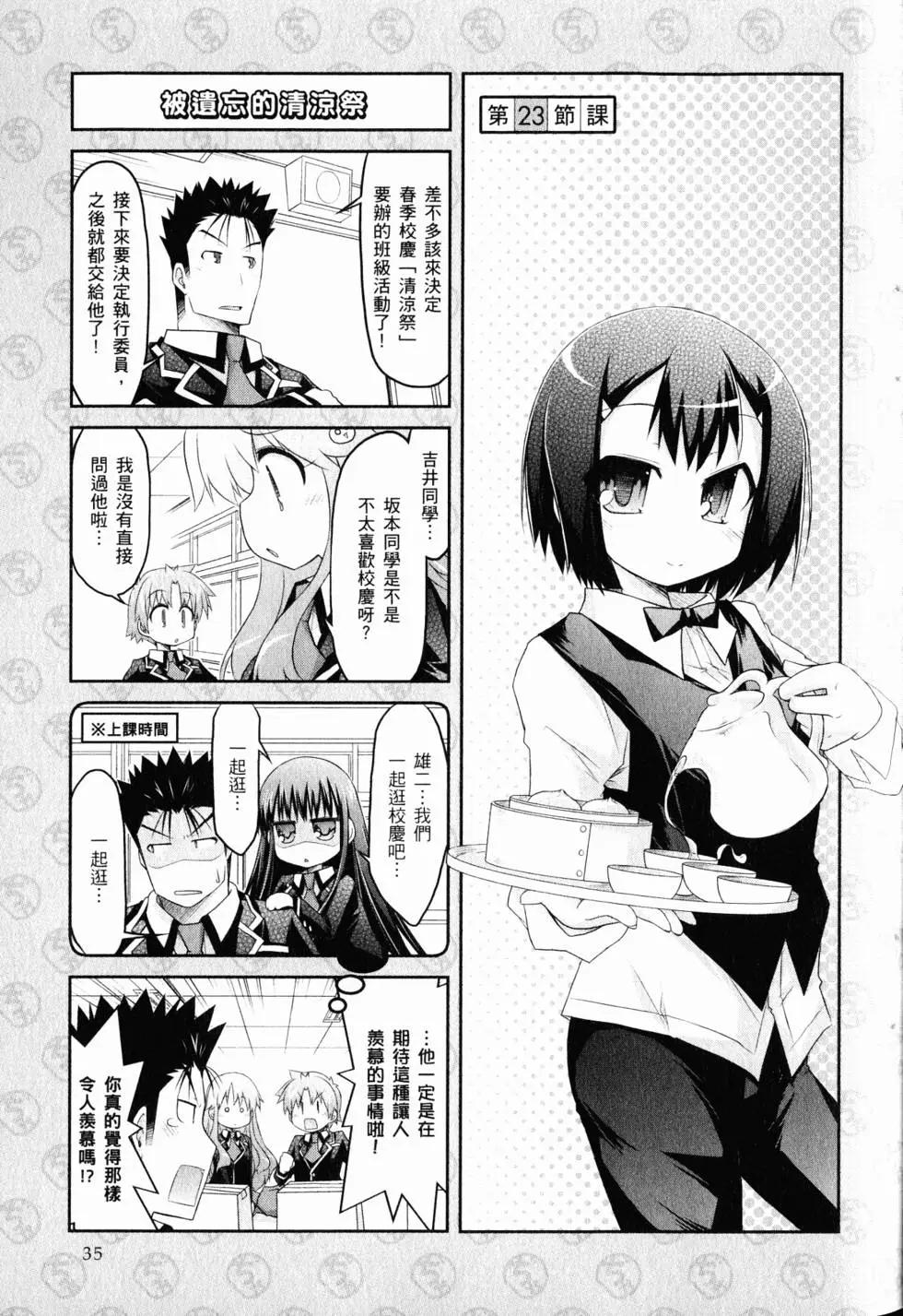 《笨蛋，测验，召唤兽 欢乐篇》第03卷(23-36回) 第38页