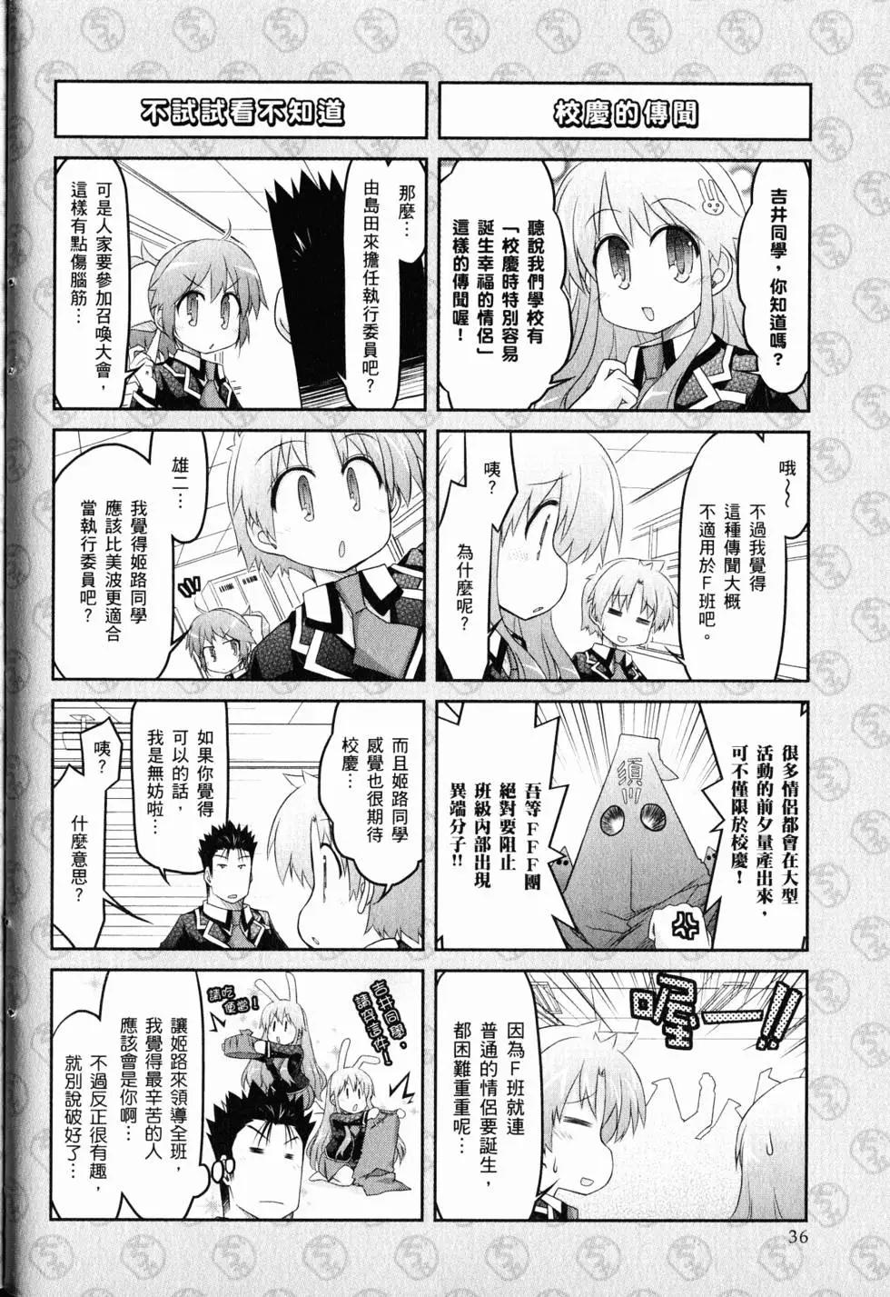 《笨蛋，测验，召唤兽 欢乐篇》第03卷(23-36回) 第39页