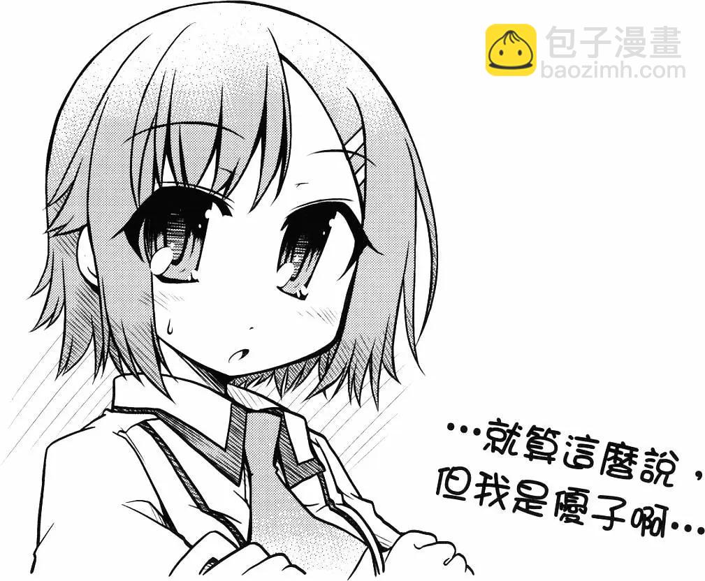 《笨蛋，测验，召唤兽 欢乐篇》第03卷(23-36回) 第3页
