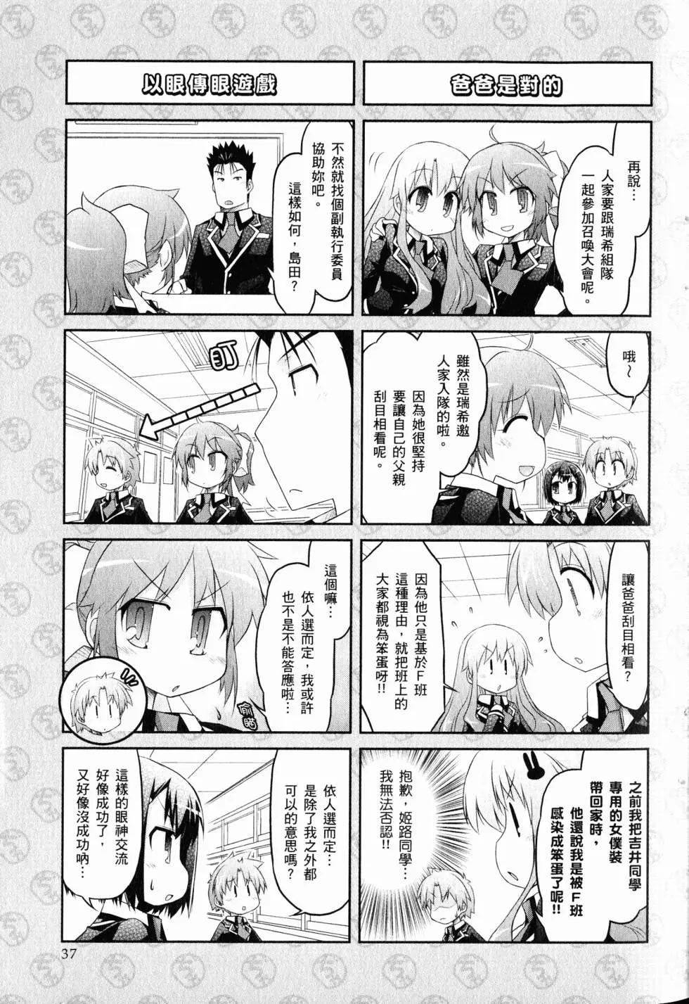 《笨蛋，测验，召唤兽 欢乐篇》第03卷(23-36回) 第40页