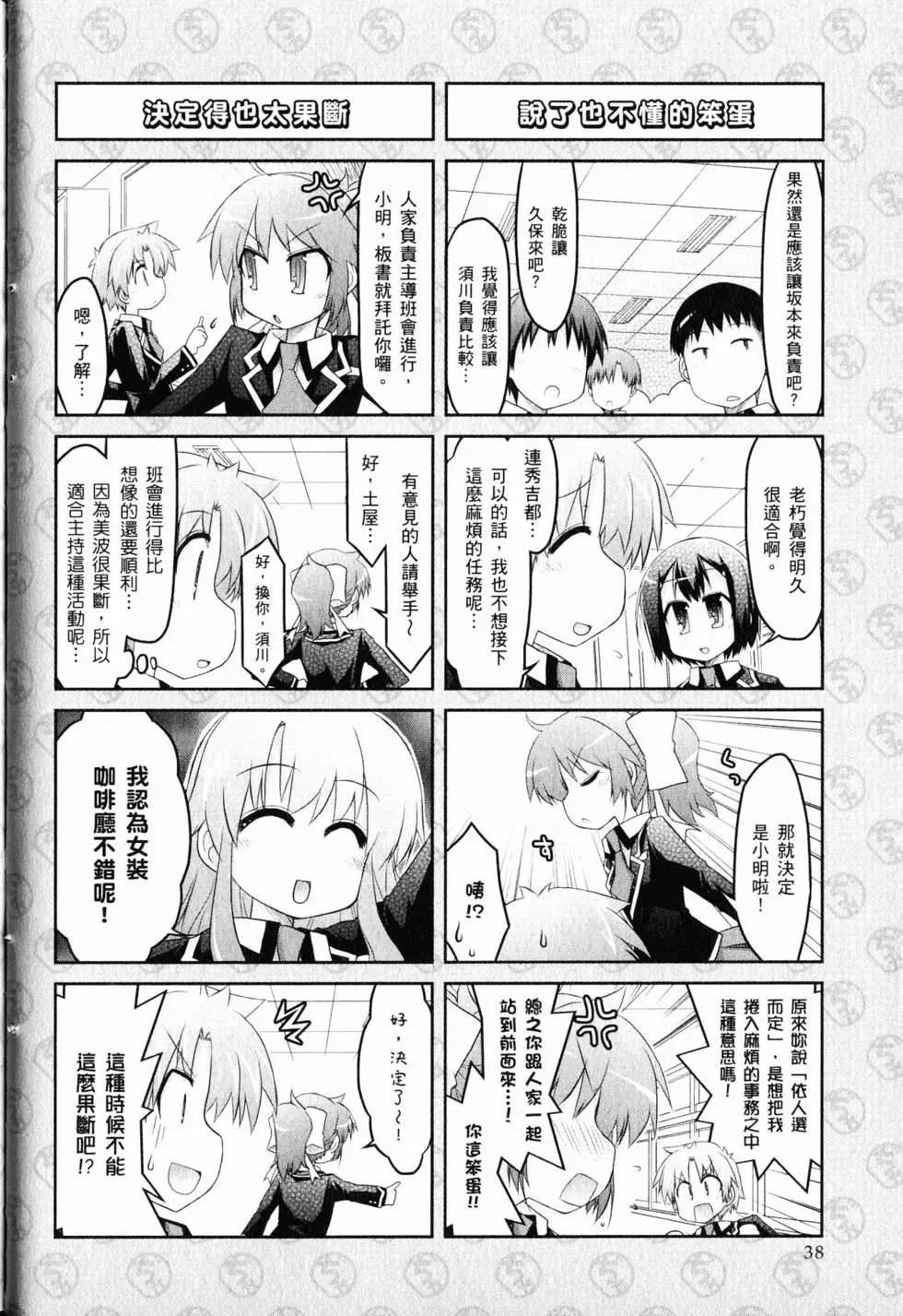 《笨蛋，测验，召唤兽 欢乐篇》第03卷(23-36回) 第41页