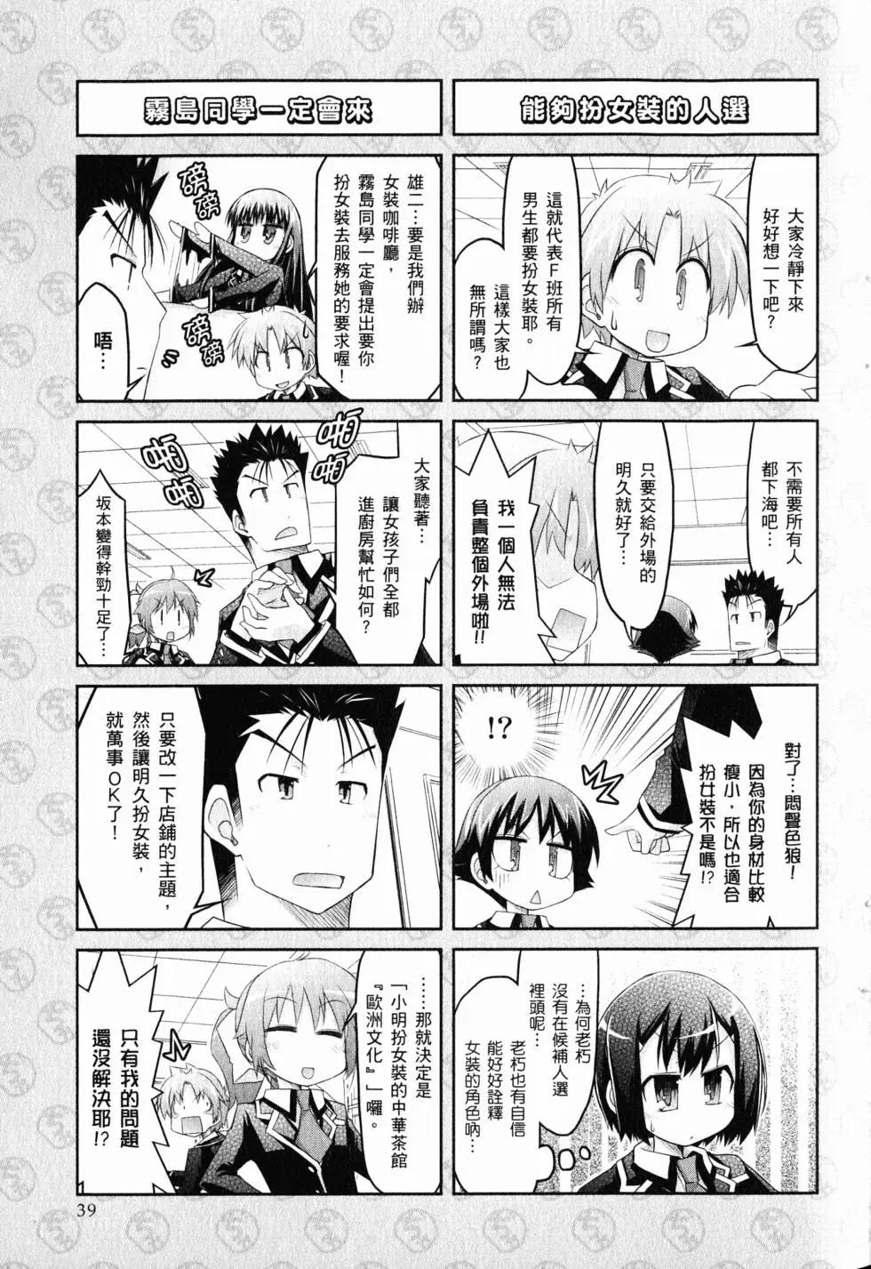 《笨蛋，测验，召唤兽 欢乐篇》第03卷(23-36回) 第42页