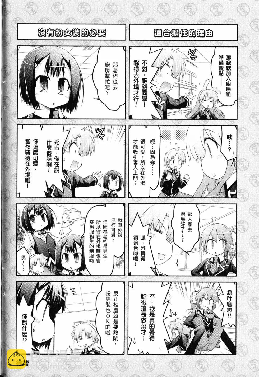 《笨蛋，测验，召唤兽 欢乐篇》第03卷(23-36回) 第43页