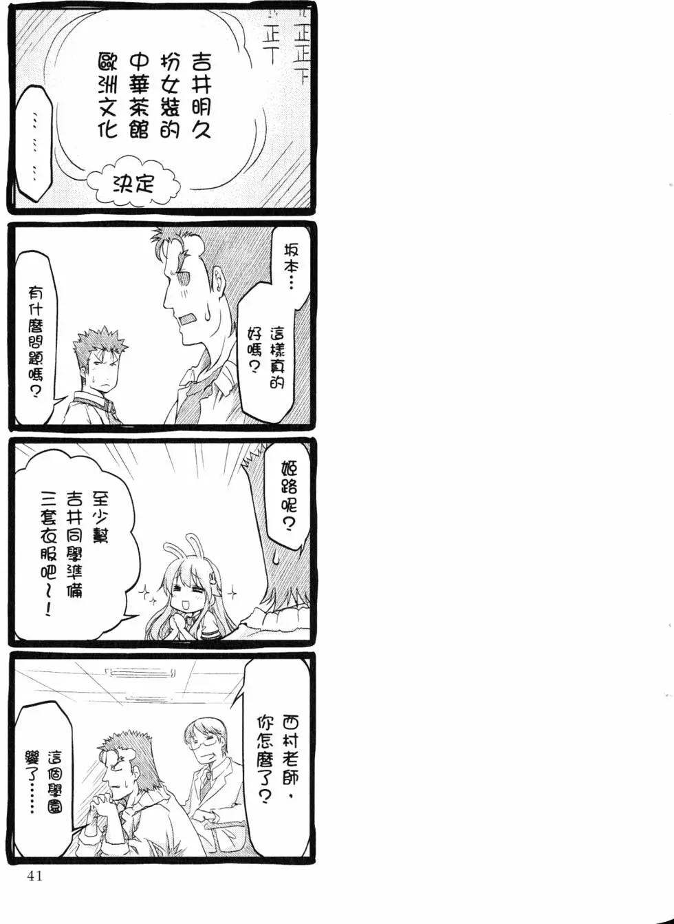 《笨蛋，测验，召唤兽 欢乐篇》第03卷(23-36回) 第44页