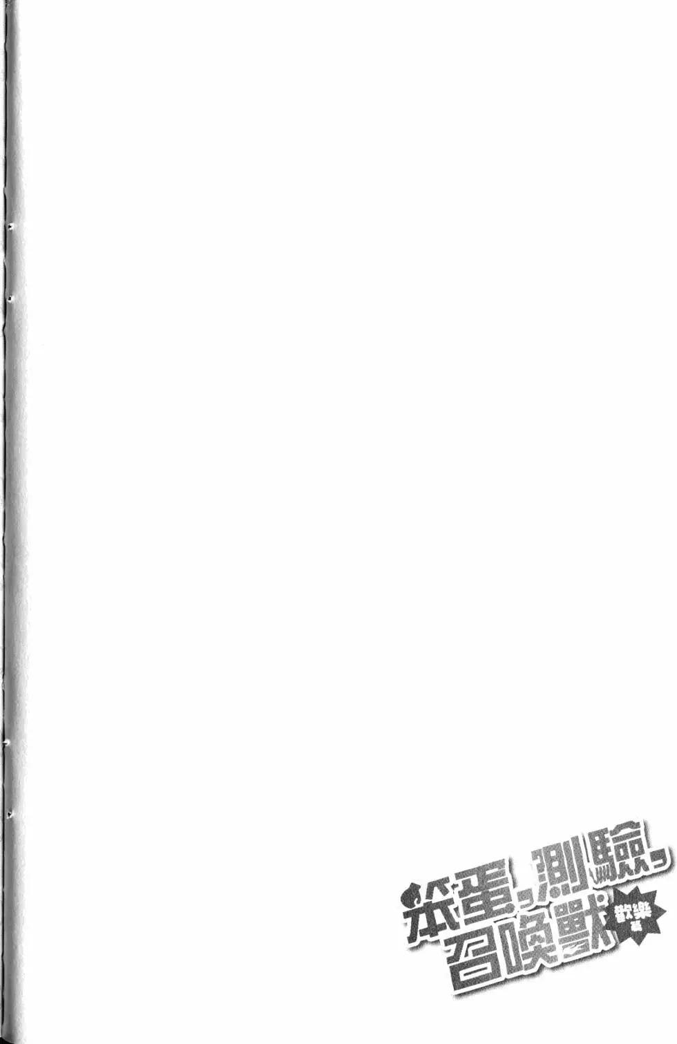 《笨蛋，测验，召唤兽 欢乐篇》第03卷(23-36回) 第45页