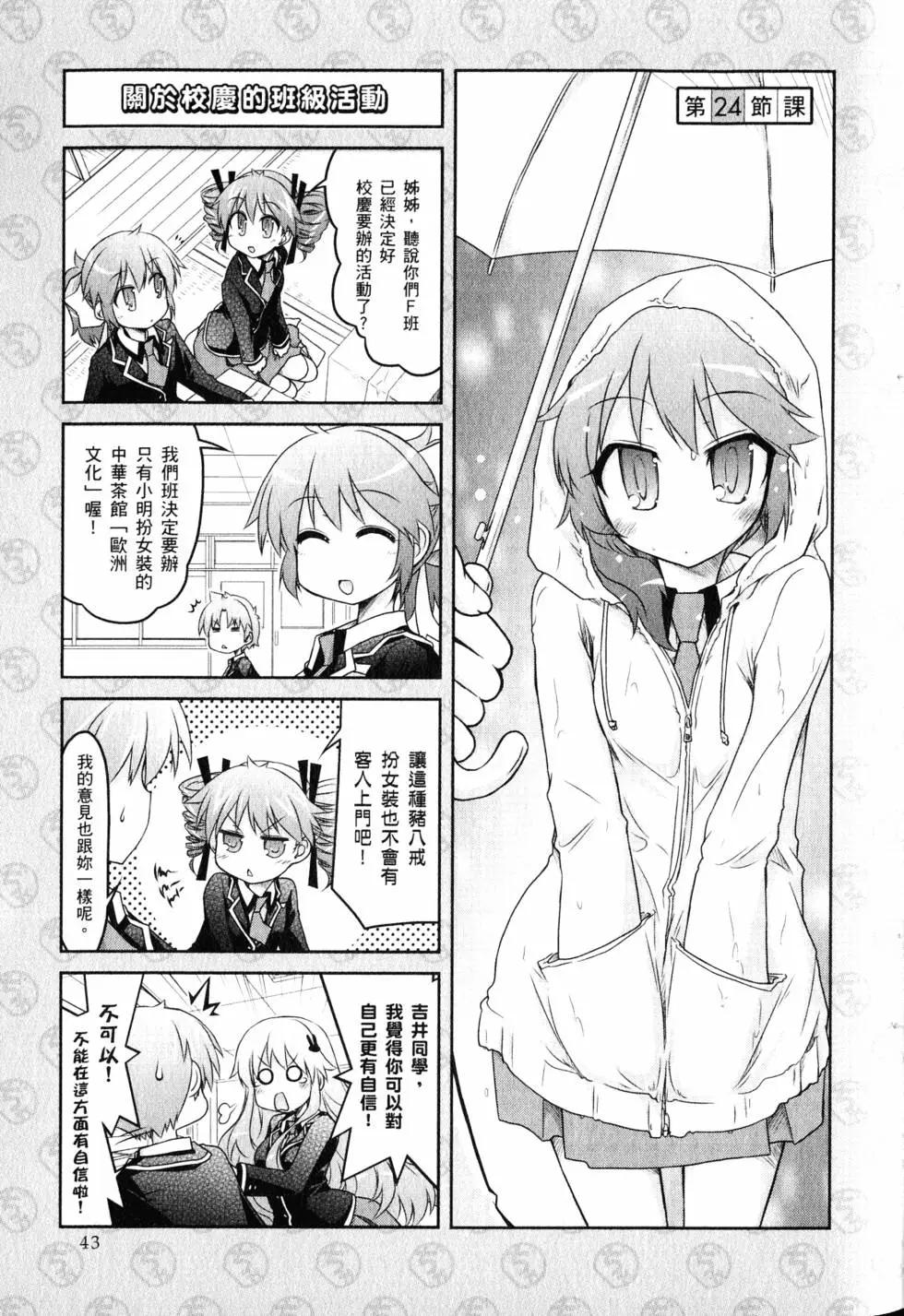 《笨蛋，测验，召唤兽 欢乐篇》第03卷(23-36回) 第46页