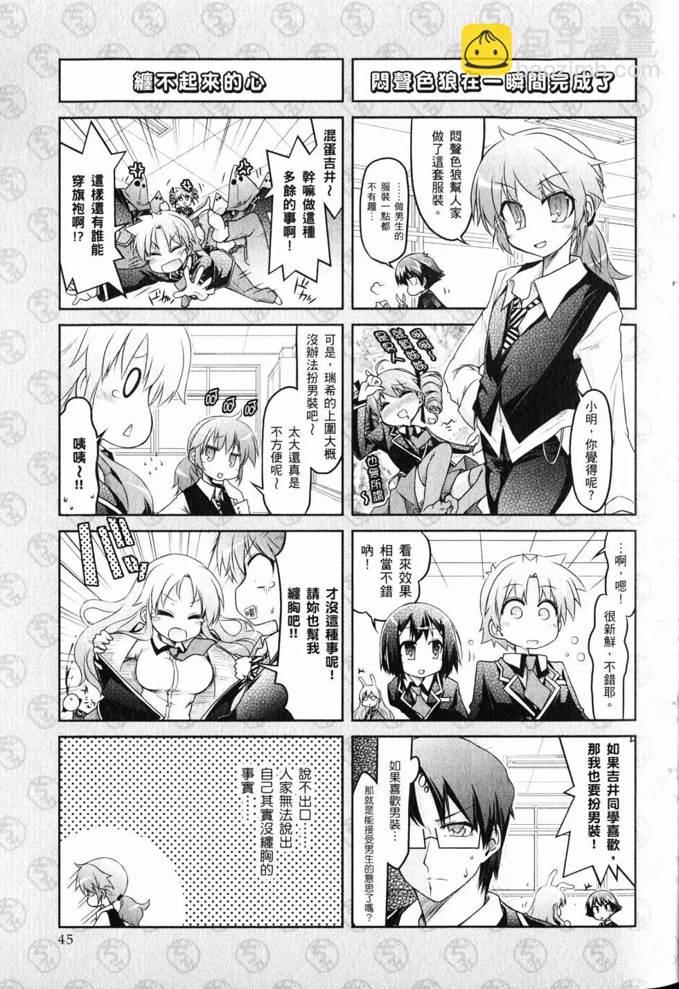 《笨蛋，测验，召唤兽 欢乐篇》第03卷(23-36回) 第48页