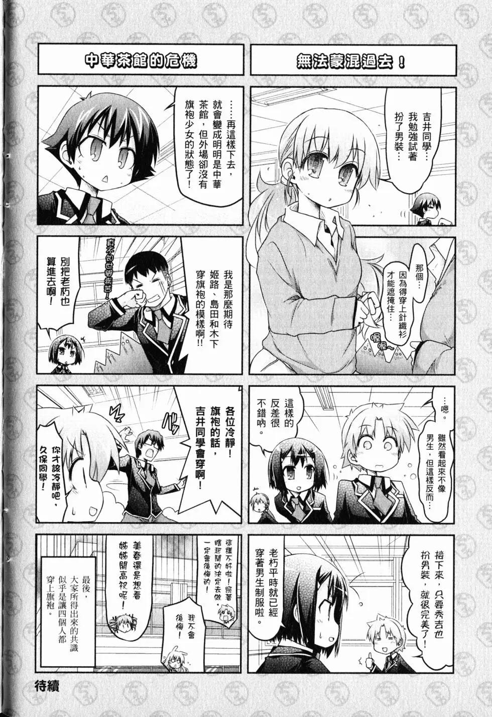 《笨蛋，测验，召唤兽 欢乐篇》第03卷(23-36回) 第49页