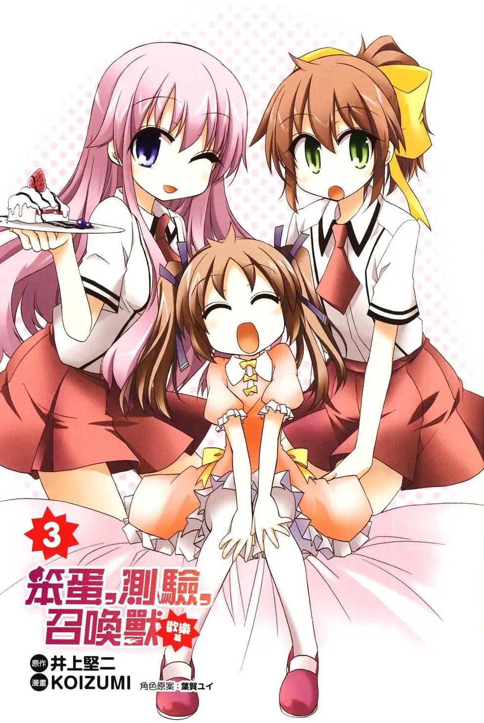 《笨蛋，测验，召唤兽 欢乐篇》第03卷(23-36回) 第4页