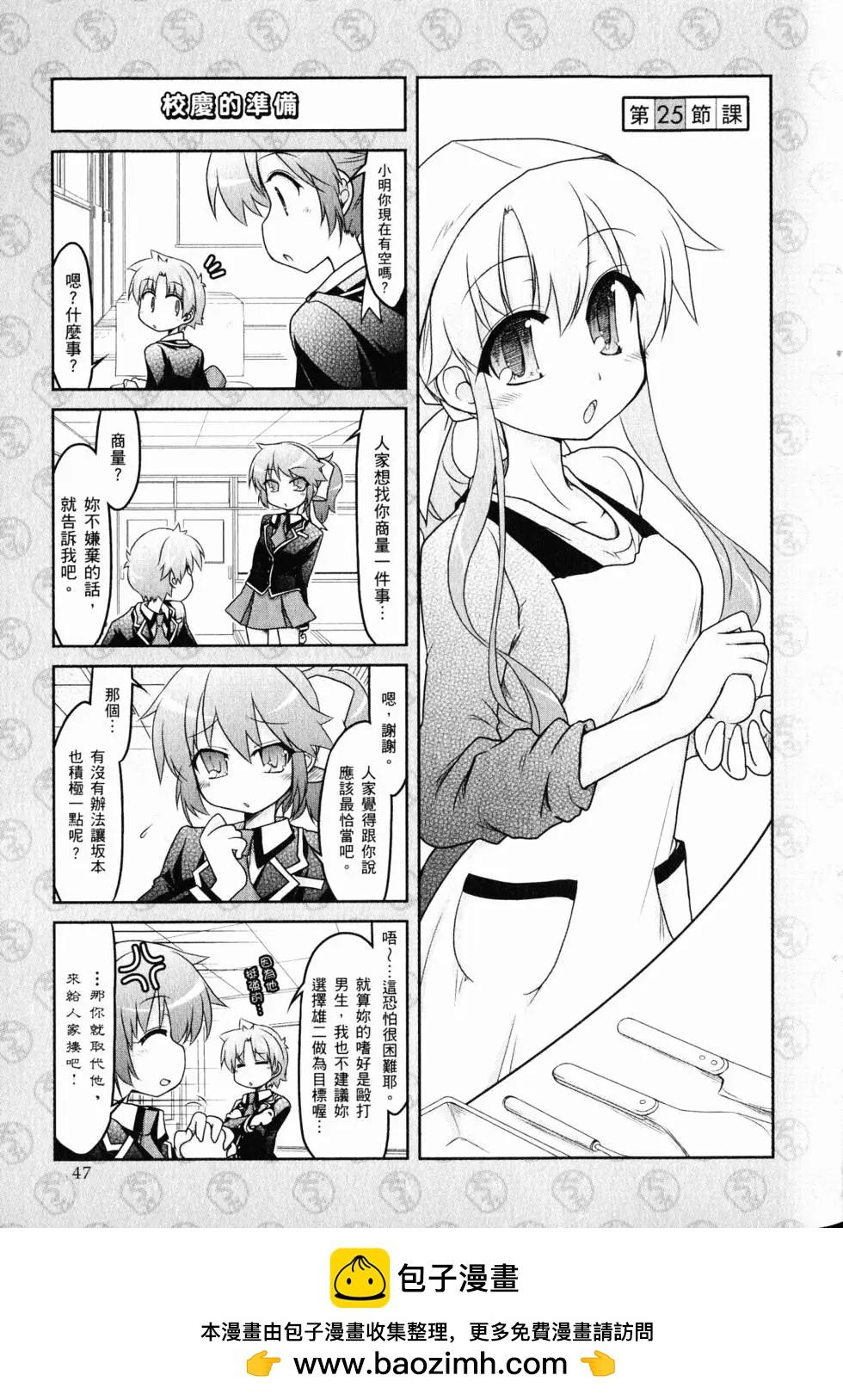 《笨蛋，测验，召唤兽 欢乐篇》第03卷(23-36回) 第50页